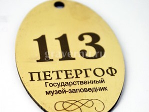 Номерки из латуни