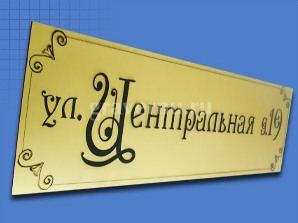 Уличная вывеска из металлизированного пластика
