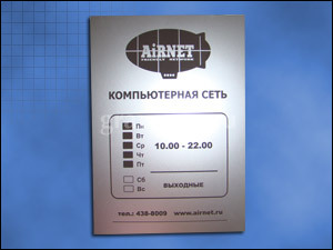 Из пластика (предназначенного специально для лазерной гравировки). Размеры 210x300 мм. Толщина 1,6 мм