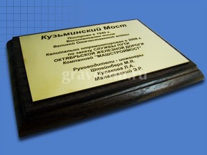 Вывеска из тонкой латуни (1 мм) на толстой подложке из массива красного дерева