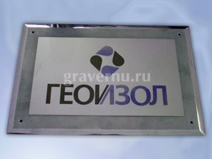 Уличная вывеска «сэндвич». Подложка из нержавеющей стали толщиной 4 мм шлифованая матовая поверхность и зеркальные фаски 15 мм. Накладка из зеркальной нержавеющей стали толщиной 2 мм с цветной лазерной гравировкой