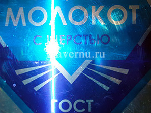 Гравировка «Сгущённый молоКОТ»