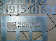 Набор трафаретов из черной стали для нанесения номера объекта и логотипа компании
