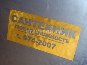 Трафарет из магнитного металлизированного пластика, для нанесения краски на стену