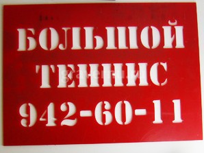 Трафареты для покраски из балончика