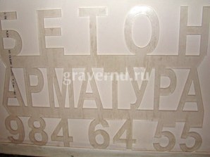 Пластиковый трафарет для покраски. Выполнен из оргстекла толщиной 3мм. Размеры 1000x700мм