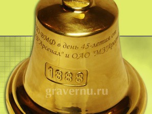 Гравировка латунной рынды по окружности