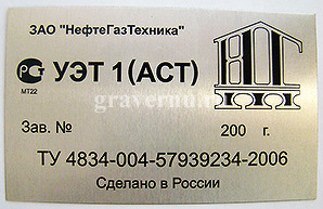 Металлическая шильда