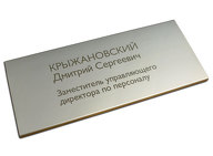 Алюминиевая табличка на дверь заместителя директора