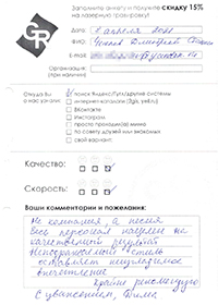Комментарий из книги отзывов и предложений от Дмитрия