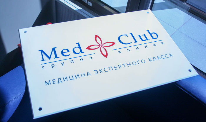 Изготовление вывески из пластика для MedClub, фрезеровка и заливка эмалью