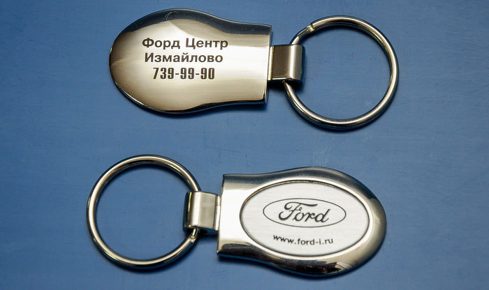 Гравировка брелоков для центра Ford