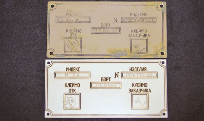 Шильды из нержавеющей стали с гравировкой, восстановление с нуля