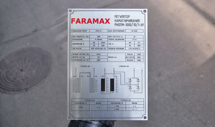 Большой шильд из стали с гравировкой технической информации об оборудовании и заливкой эмалью