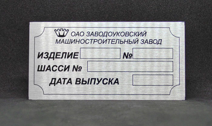 Шильда на технику с термопереносом информации