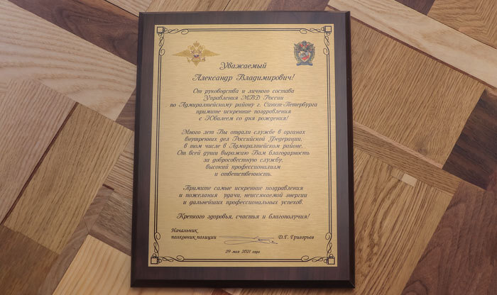 Подарочный диплом плакетка с золотистой алюминиевой накладкой