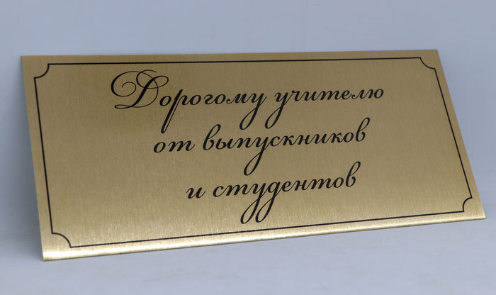 Табличка на подарок из алюминия с сублимационной печатью