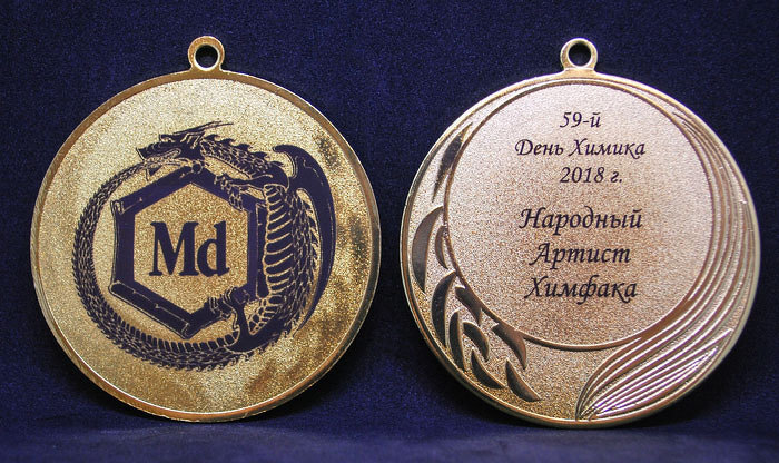 Наградная медаль с гравировкой надписи и логотипа