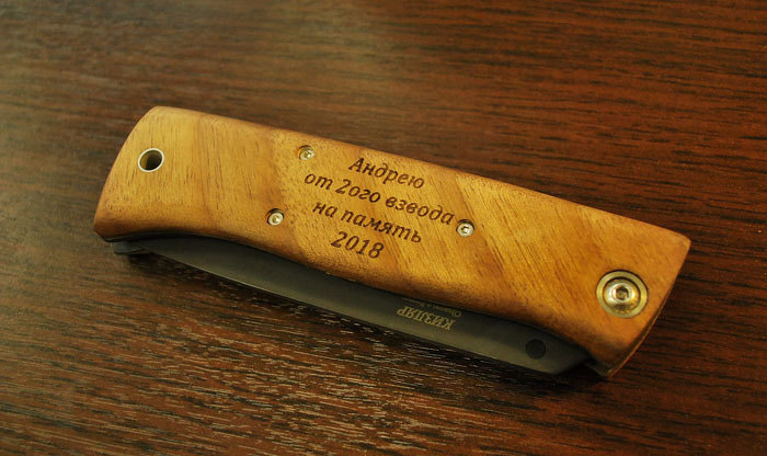 Памятная надпись на рукоятке ножа выполненная лазерной гравировкой